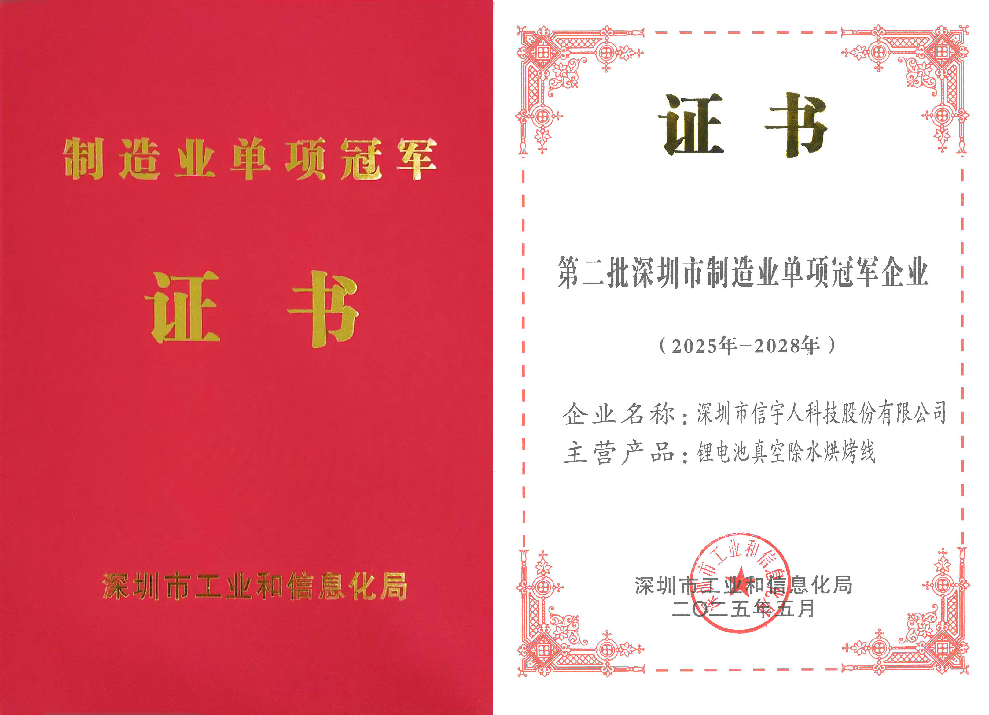 ag俱乐部被评定为“第二批深圳市制造业单项冠军企业”